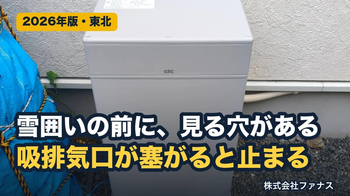 蓄電池・パワコンの吸排気口と雪囲い|11月に見る点検
