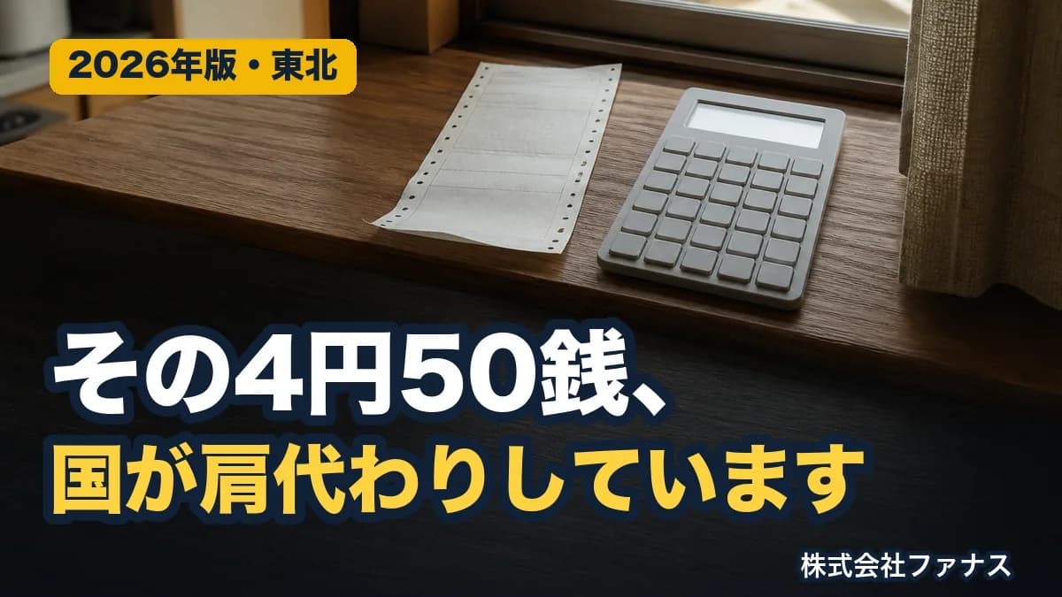 電気代の内訳と化石燃料賦課金|2028年度に何が乗るか
