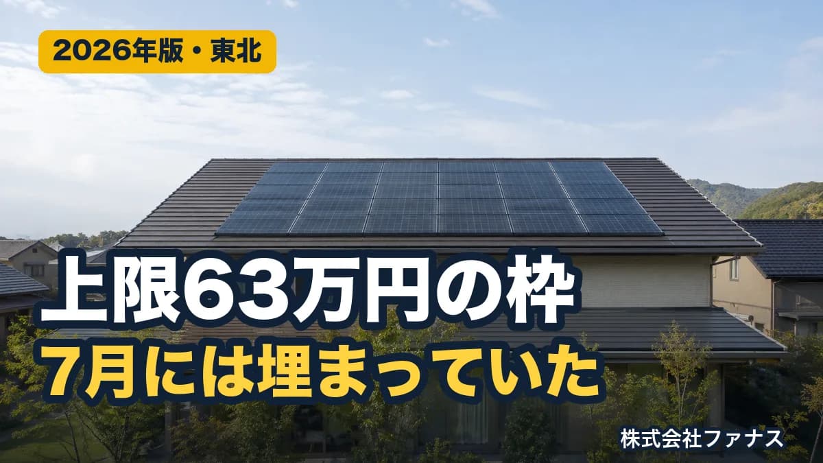 自治体補助金の予算到達|閉じ方5パターン