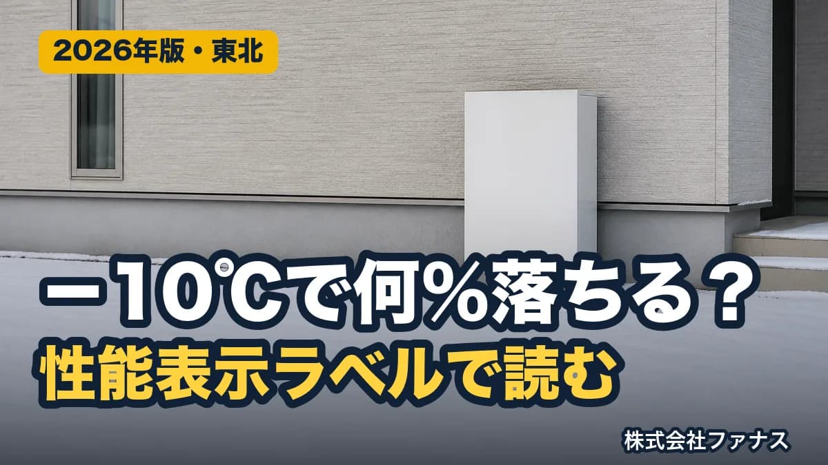 Powerwall 3|蓄電池の低温性能ラベルの読み方