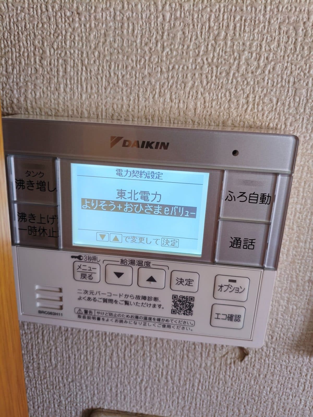 秋田県 大館市 H様邸の施工写真