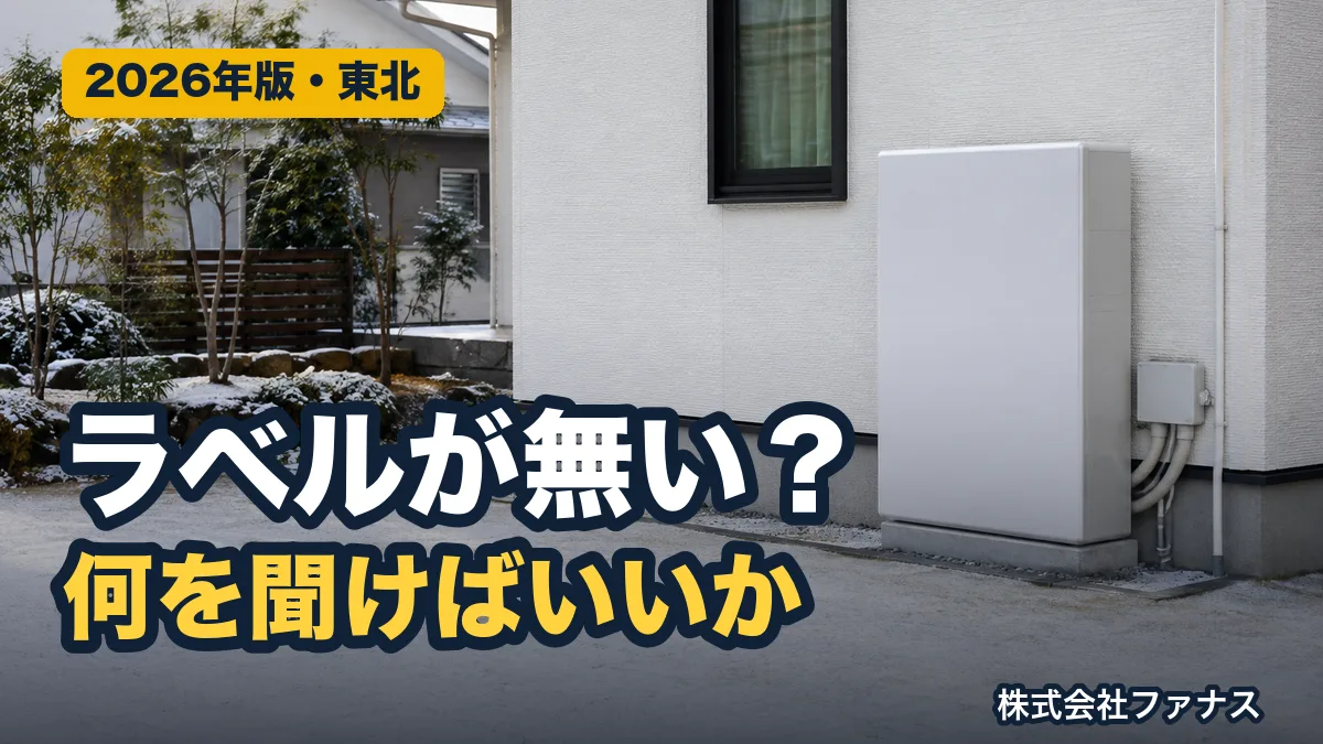 住友電工の蓄電池と性能表示ラベルの読み方|東北