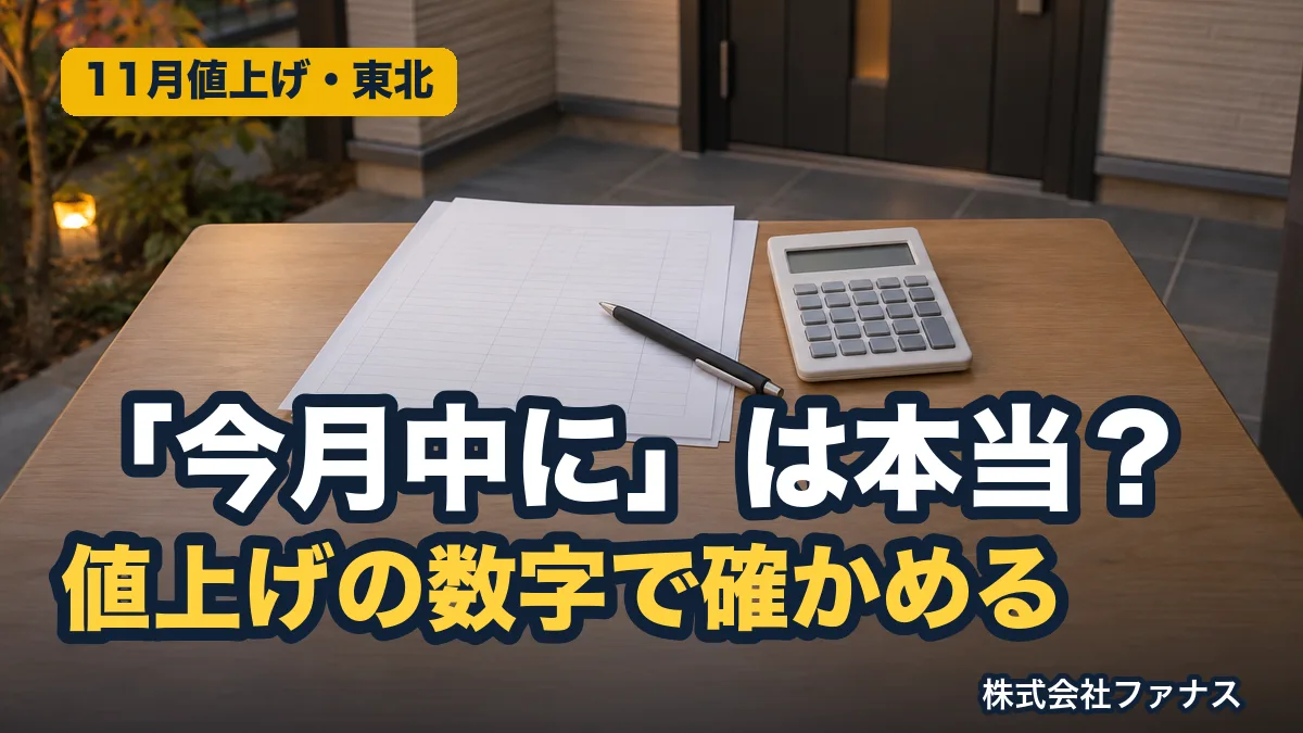 電気代値上げで「今月中に契約」は急ぐべき?
