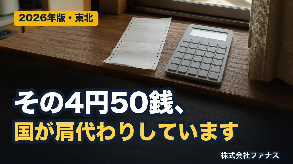 電気代の内訳と化石燃料賦課金|2028年度に何が乗るか