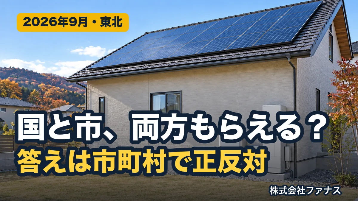 国と自治体の補助金は併用できる?申請前に確かめる3手順