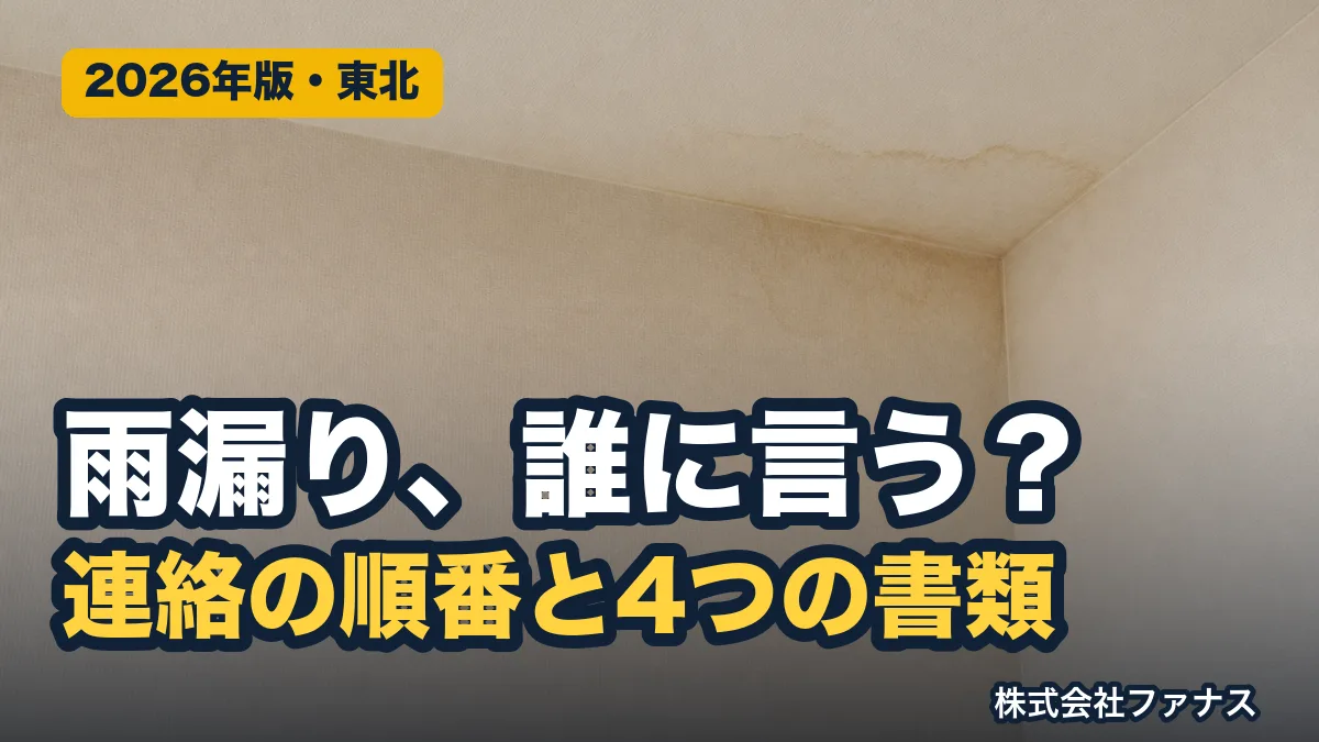 太陽光を載せた家の雨漏り|責任の所在と手順