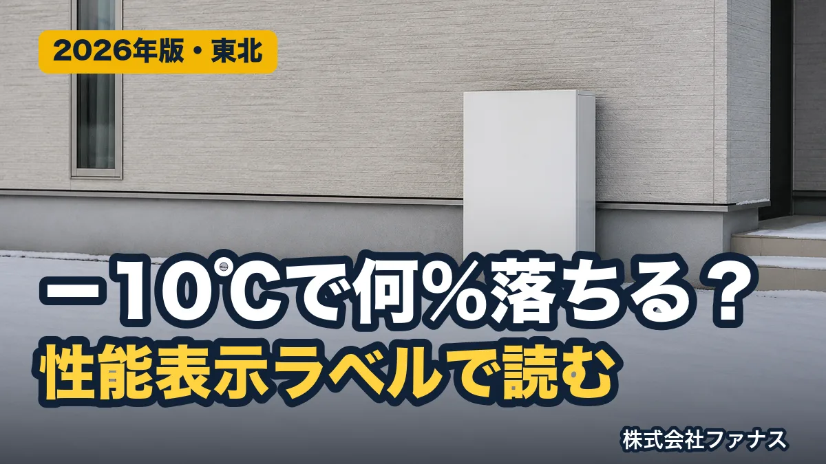 Powerwall 3|蓄電池の低温性能ラベルの読み方