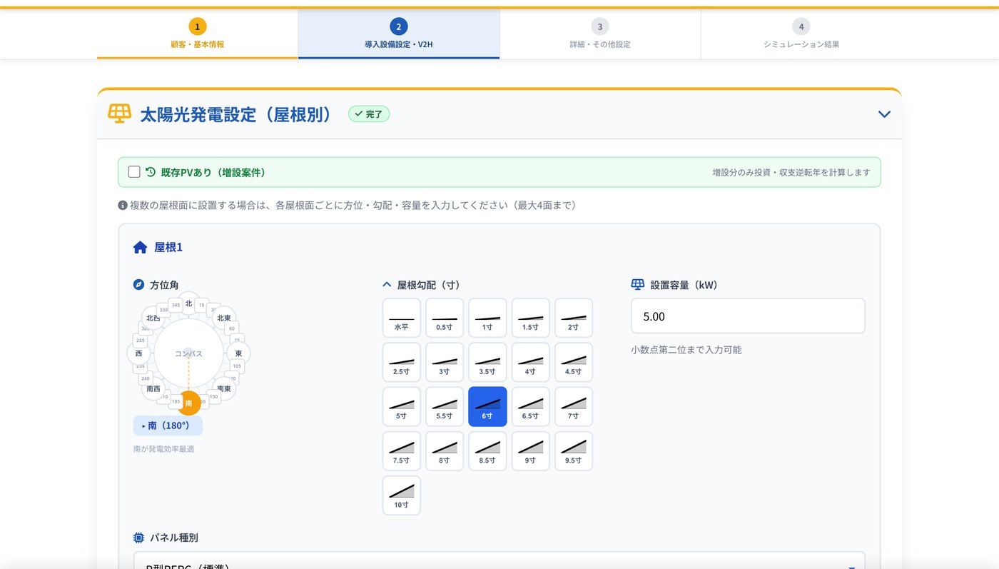 SolFitの導入設備設定画面。方位を選ぶコンパスと、屋根勾配を断面図から選ぶセレクタが並んでいる