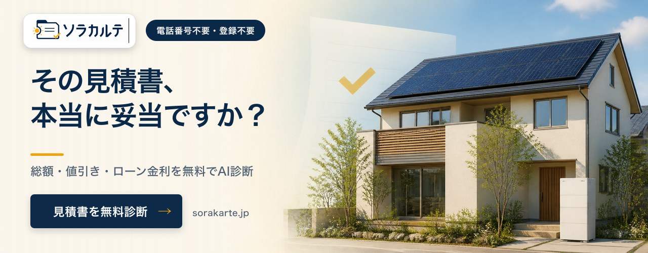 その見積書、本当に妥当ですか?(ソラカルテ)
