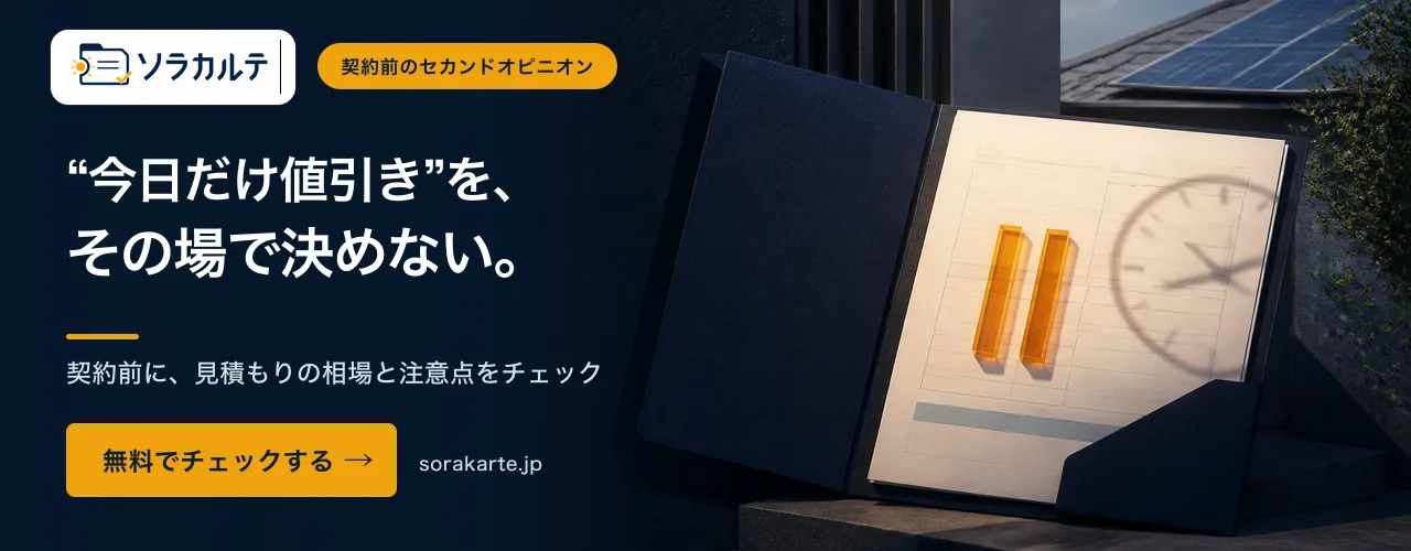 “今日だけ値引き”を、その場で決めない。（ソラカルテ）